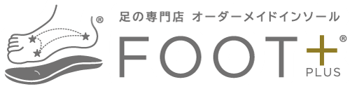 岐阜県関市 足の専門店 オーターメイドインソール FOOT PLUS（フットプラス）